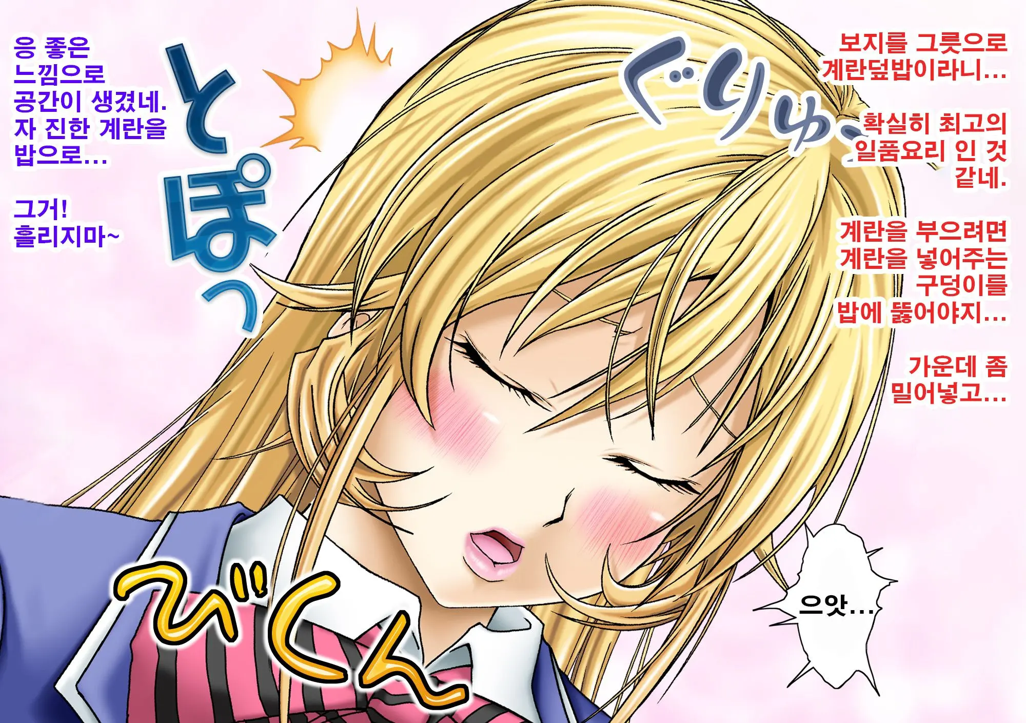 Saimin Nyotai Ryouri ~Erina No Tamago Kake Gohan To Shiratama Zenzai Hen~ | 최면여체요리 ~에리나의 날계란밥과 새알단팥죽편~